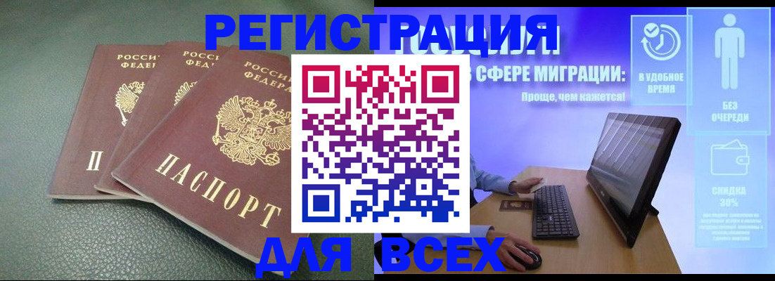 прописка штамп в Ясном