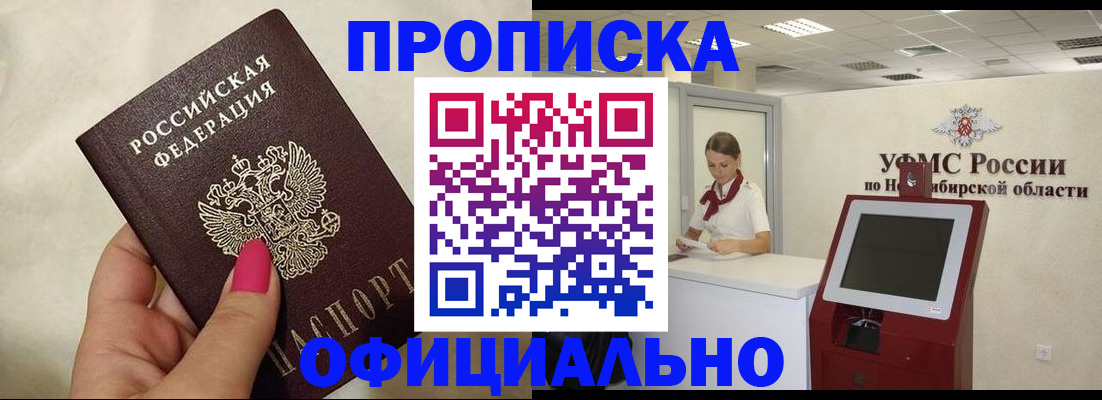 прописка для военкомата в Ясном