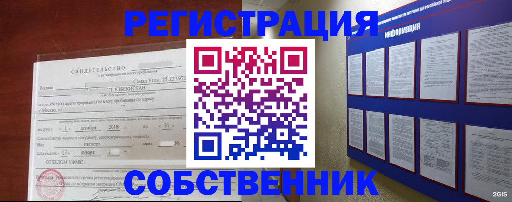 прописка в квартире в Ясном