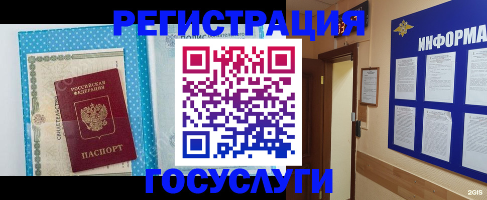 временная регистрация для всех в Ясном