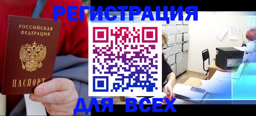 прописка для военкомата в Ясном