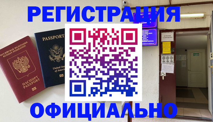 прописка ребенка в Ясном