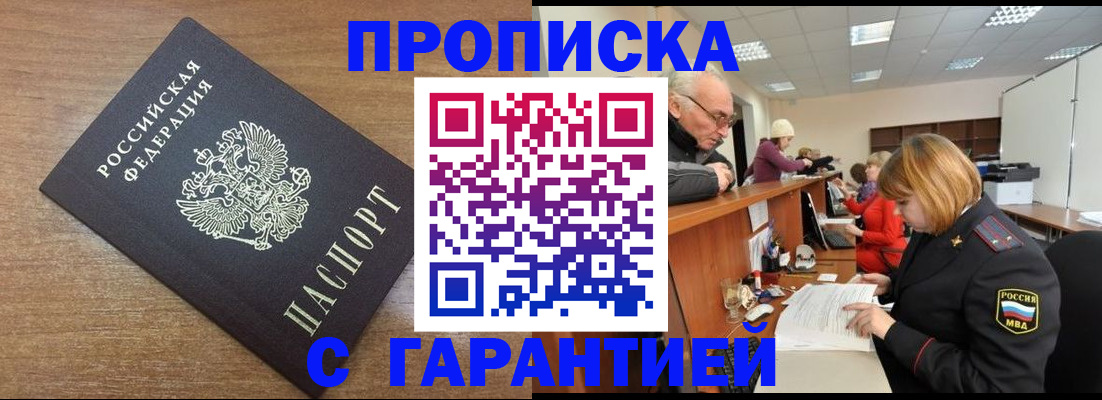 прописка от собственника в Ясном